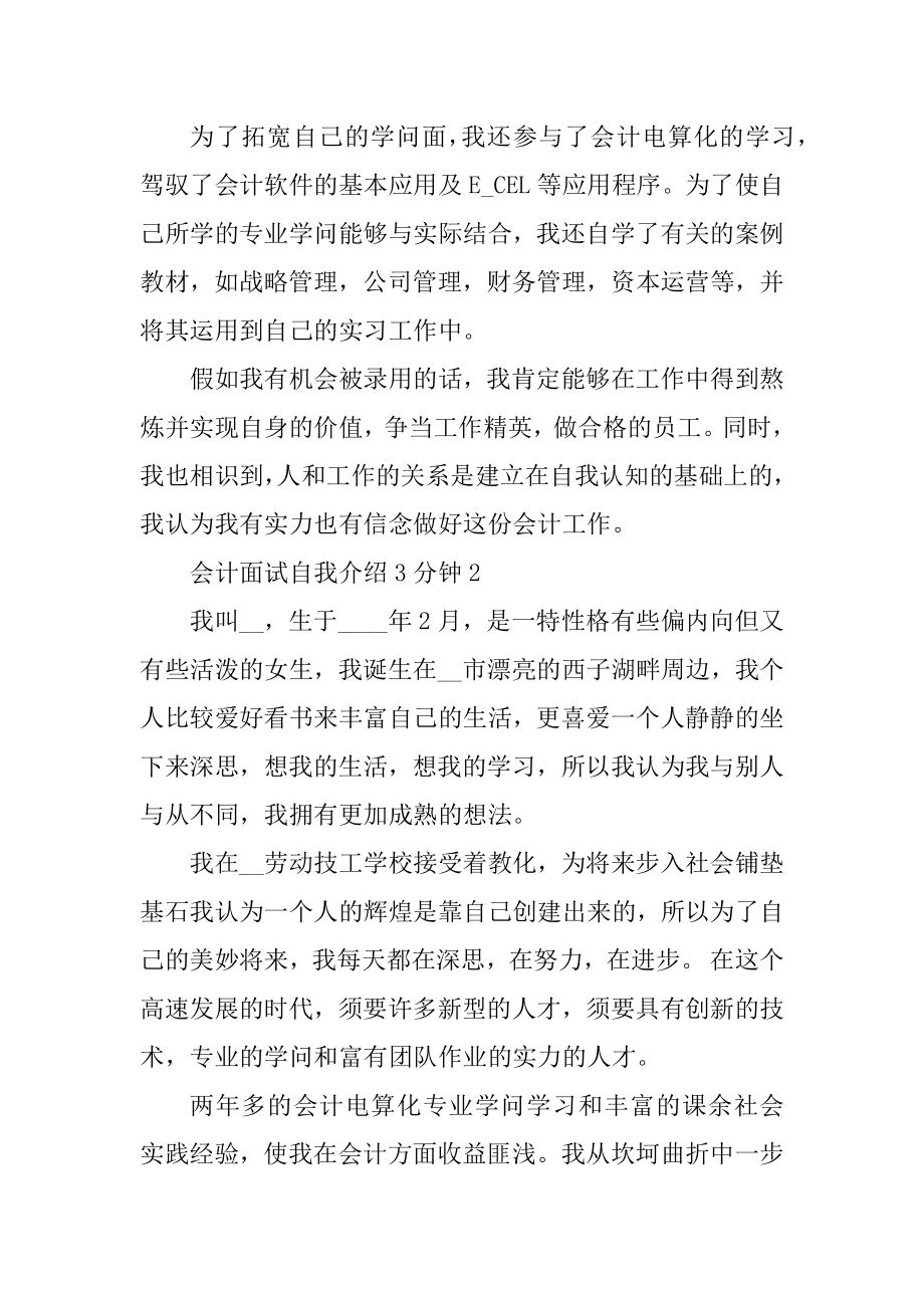 会计面试自我介绍3分钟范例.docx_第2页