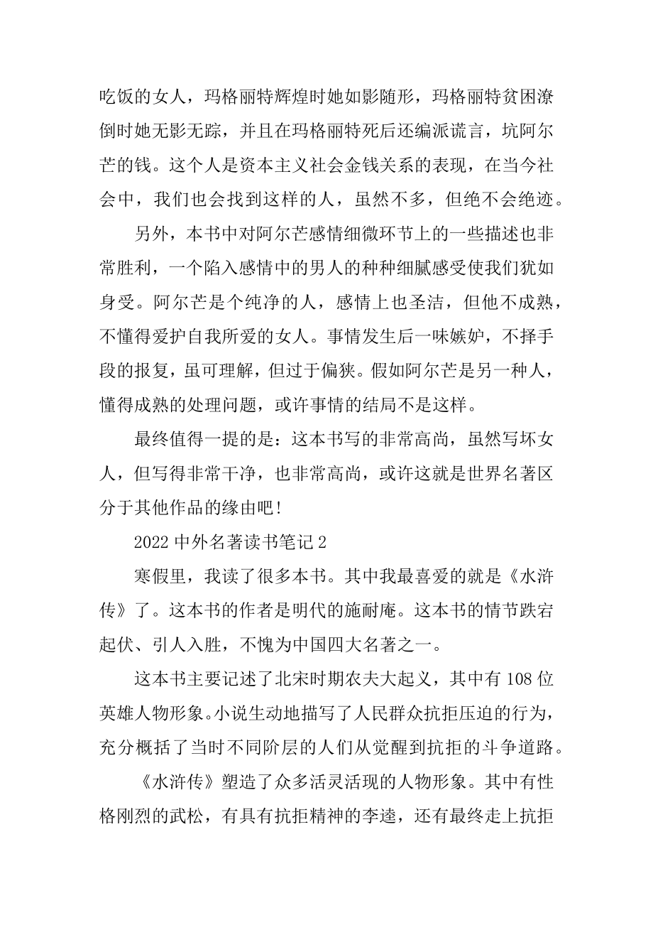 2022中外名著读书笔记精品.docx_第2页