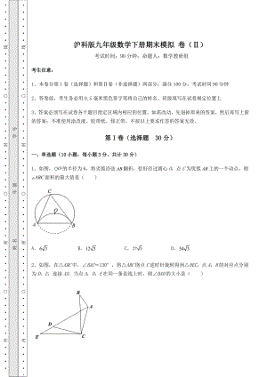 沪科版九年级数学下册期末模拟-卷(Ⅱ)(含答案详解).docx