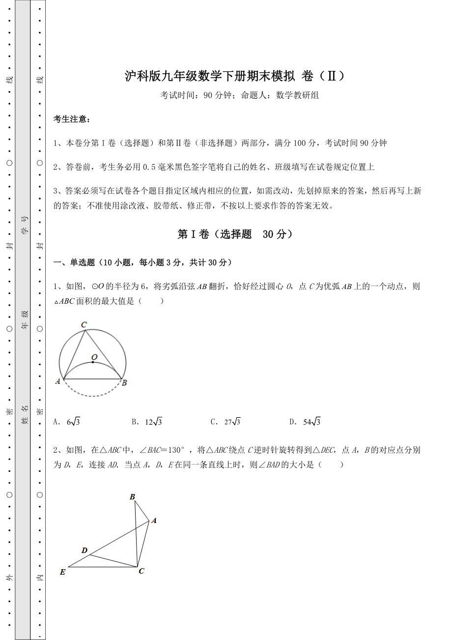 沪科版九年级数学下册期末模拟-卷(Ⅱ)(含答案详解).docx_第1页