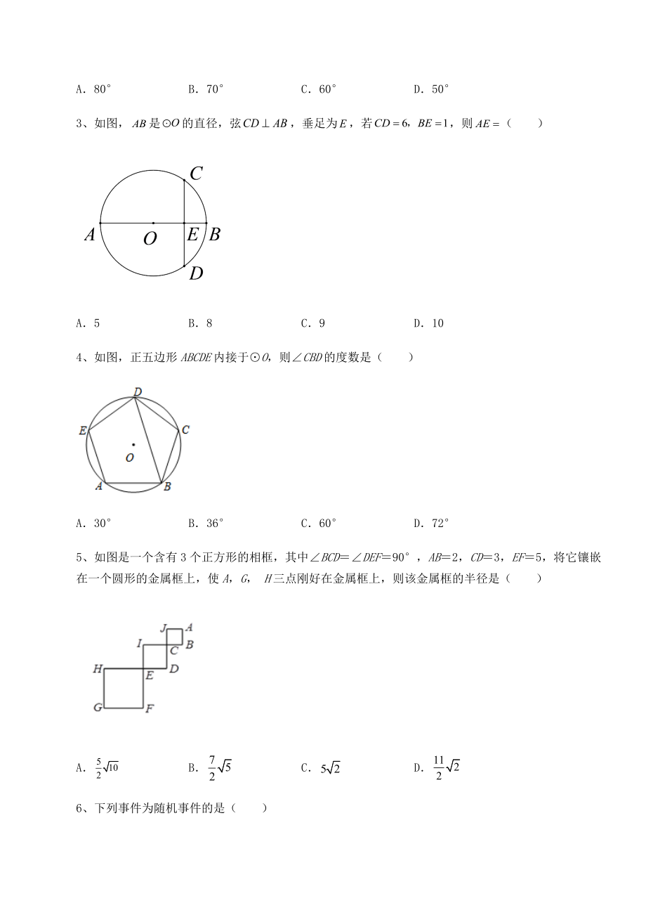 沪科版九年级数学下册期末模拟-卷(Ⅱ)(含答案详解).docx_第2页