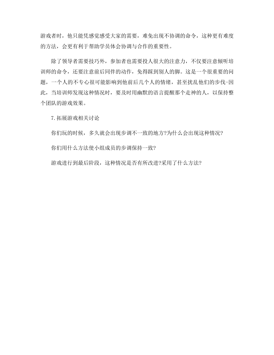 多人拓展游戏：兔子舞.docx_第2页