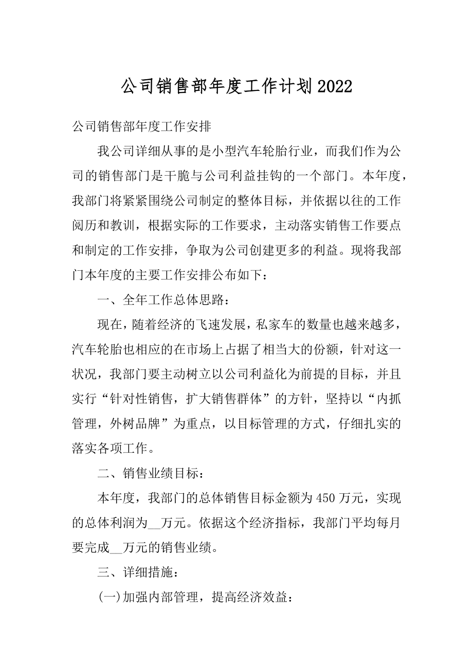 公司销售部年度工作计划精编.docx_第1页