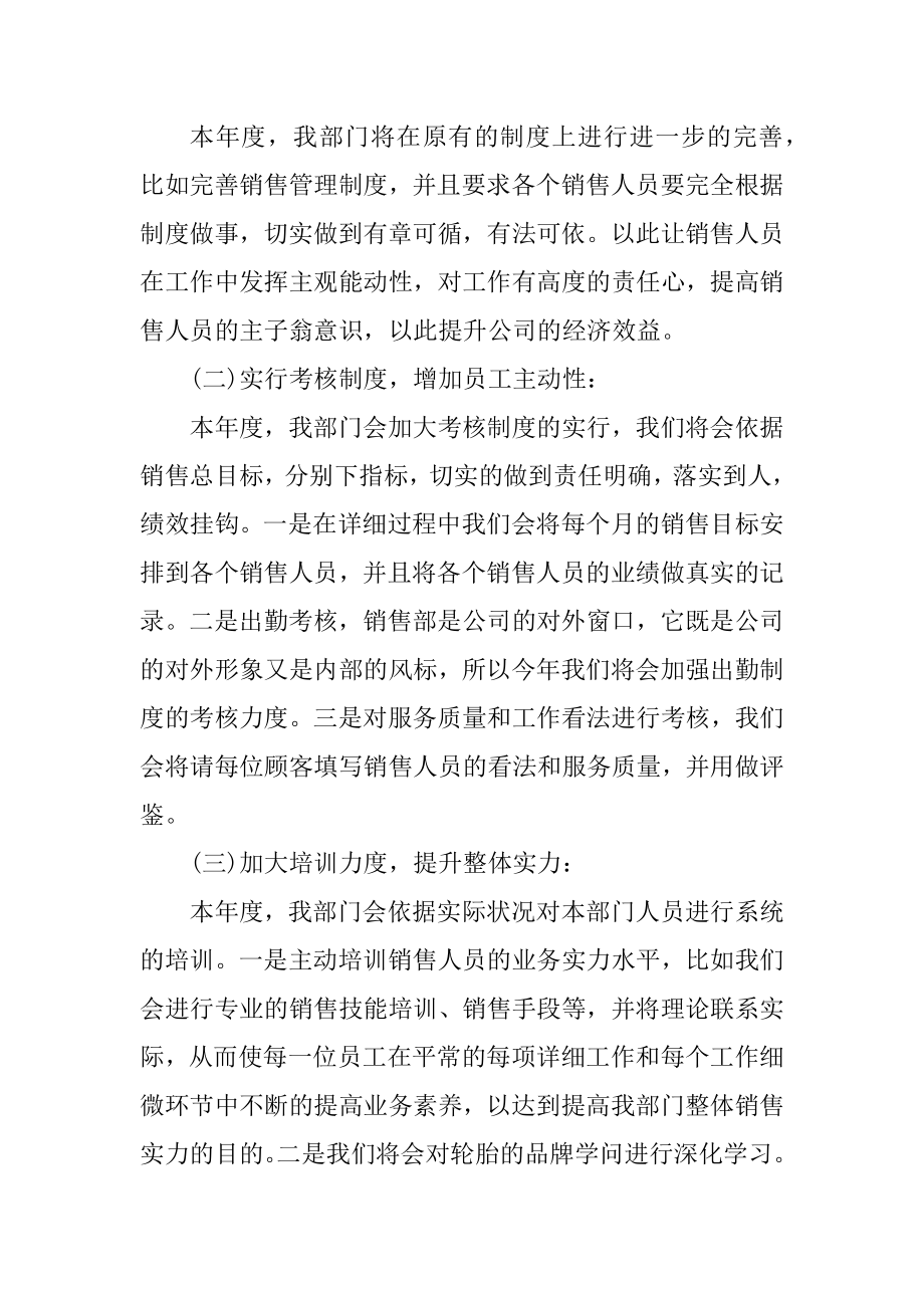 公司销售部年度工作计划精编.docx_第2页