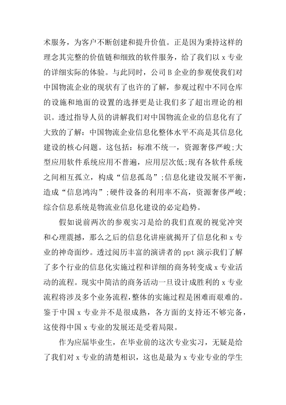 个人顶岗实习报告2022范本精编.docx_第2页