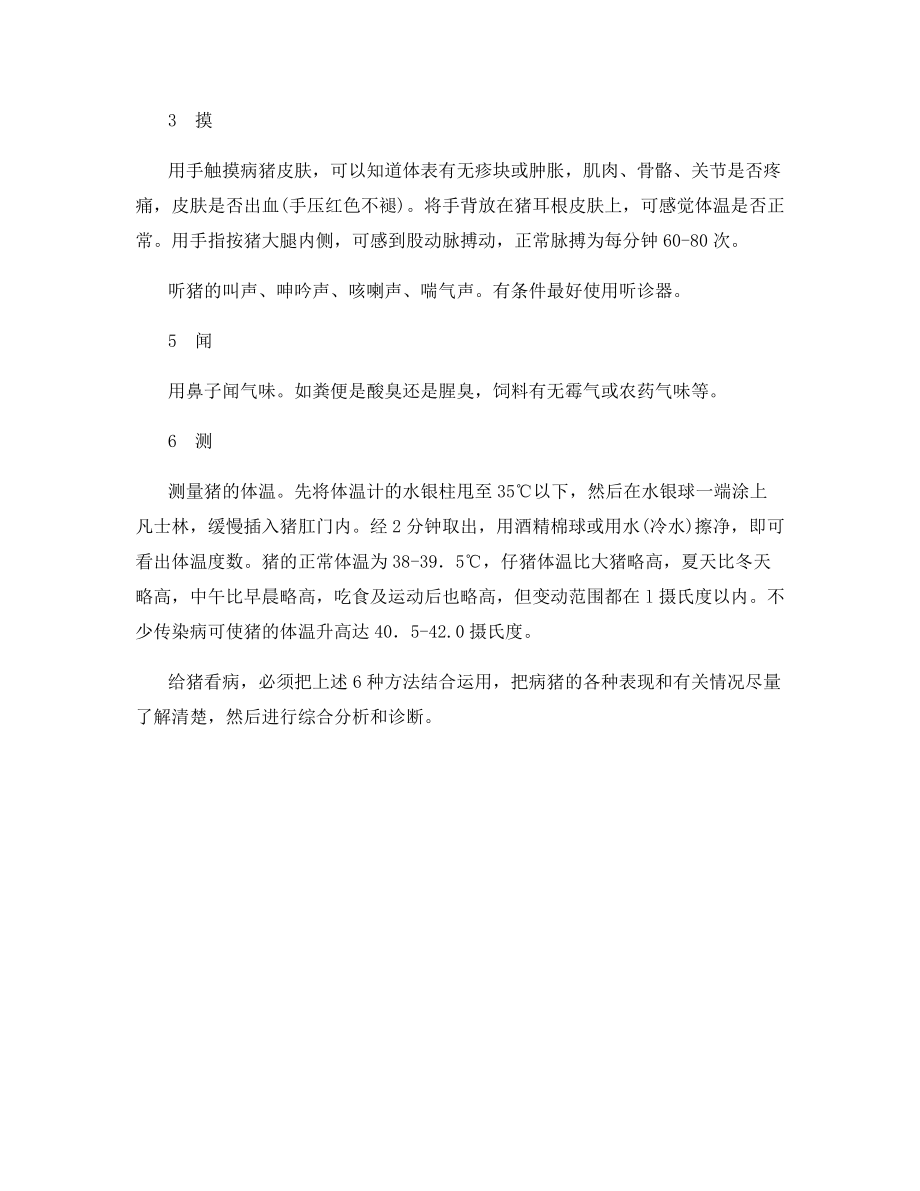 猪病诊断要点及技巧1.docx_第2页