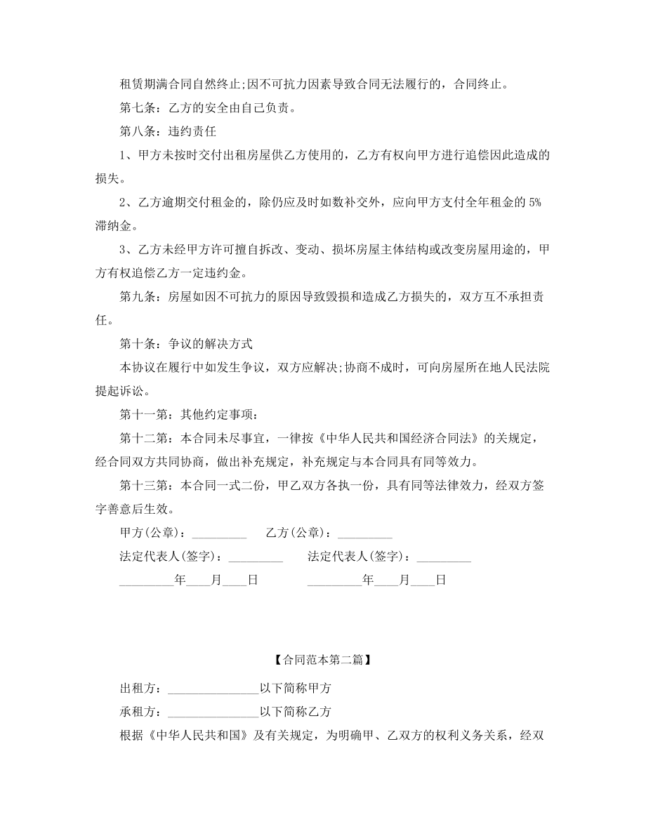 商铺租赁出租标准参考模板(多篇合集).docx_第2页