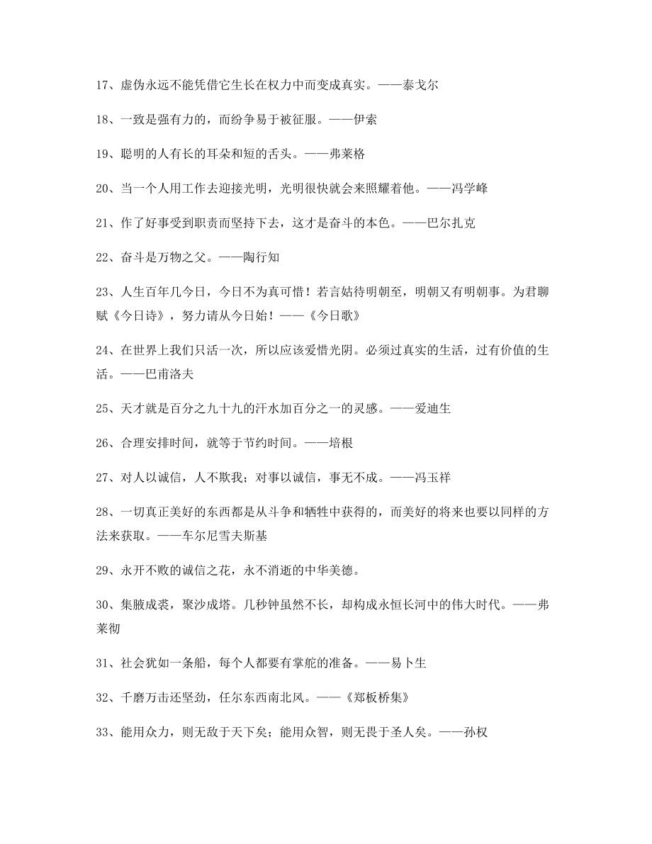 最新哲理名言警句哲理警句(精选合集).docx_第2页