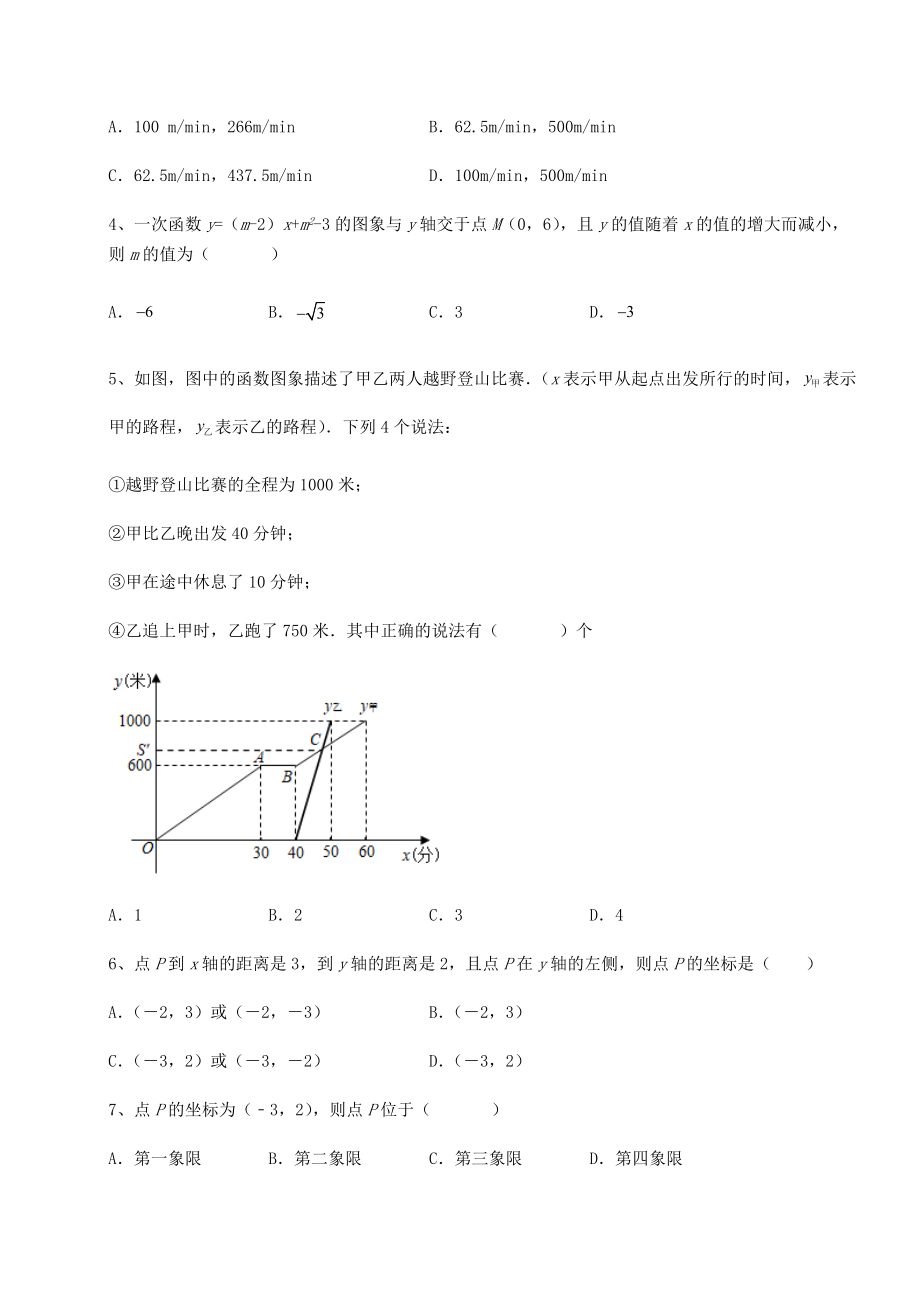 难点详解京改版八年级数学下册第十四章一次函数专项练习试题(含解析).docx_第2页