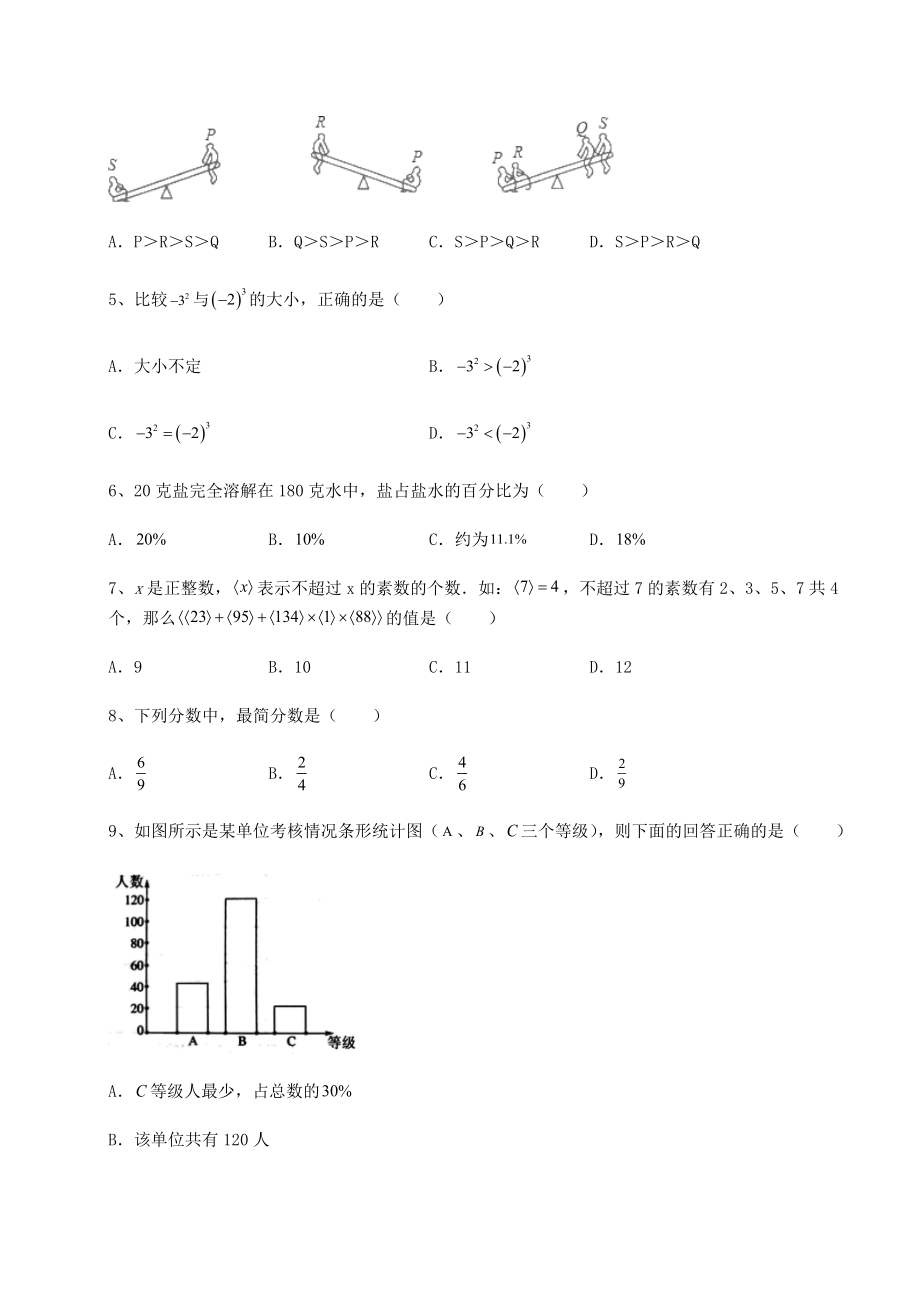 中考数学2022年上海杨浦区中考数学历年真题定向练习-卷(Ⅰ)(含答案详解).docx_第2页