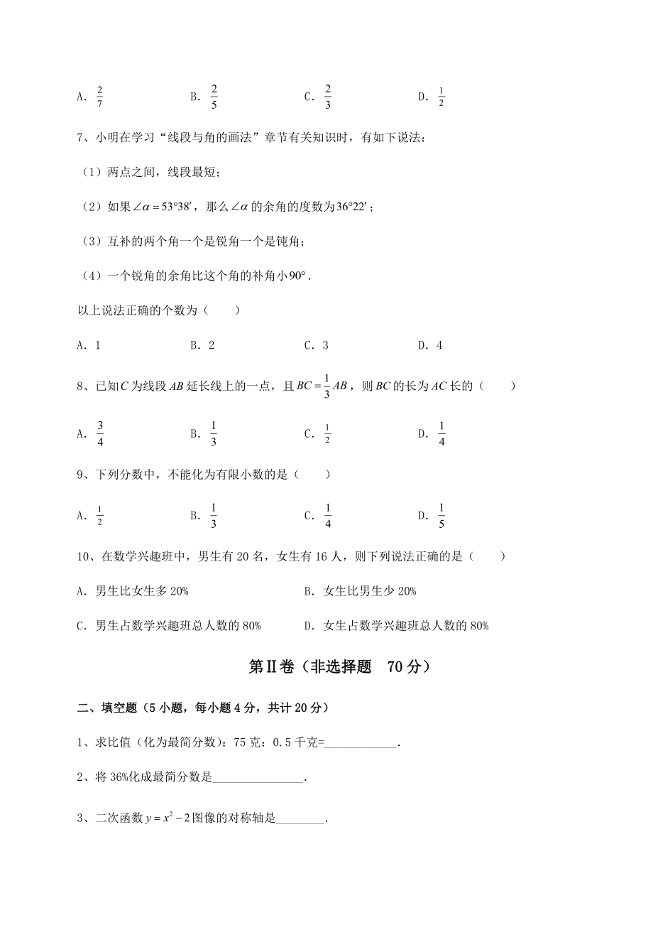 中考强化训练2022年上海杨浦区中考数学真题模拟测评-(A)卷(含答案解析).docx_第2页