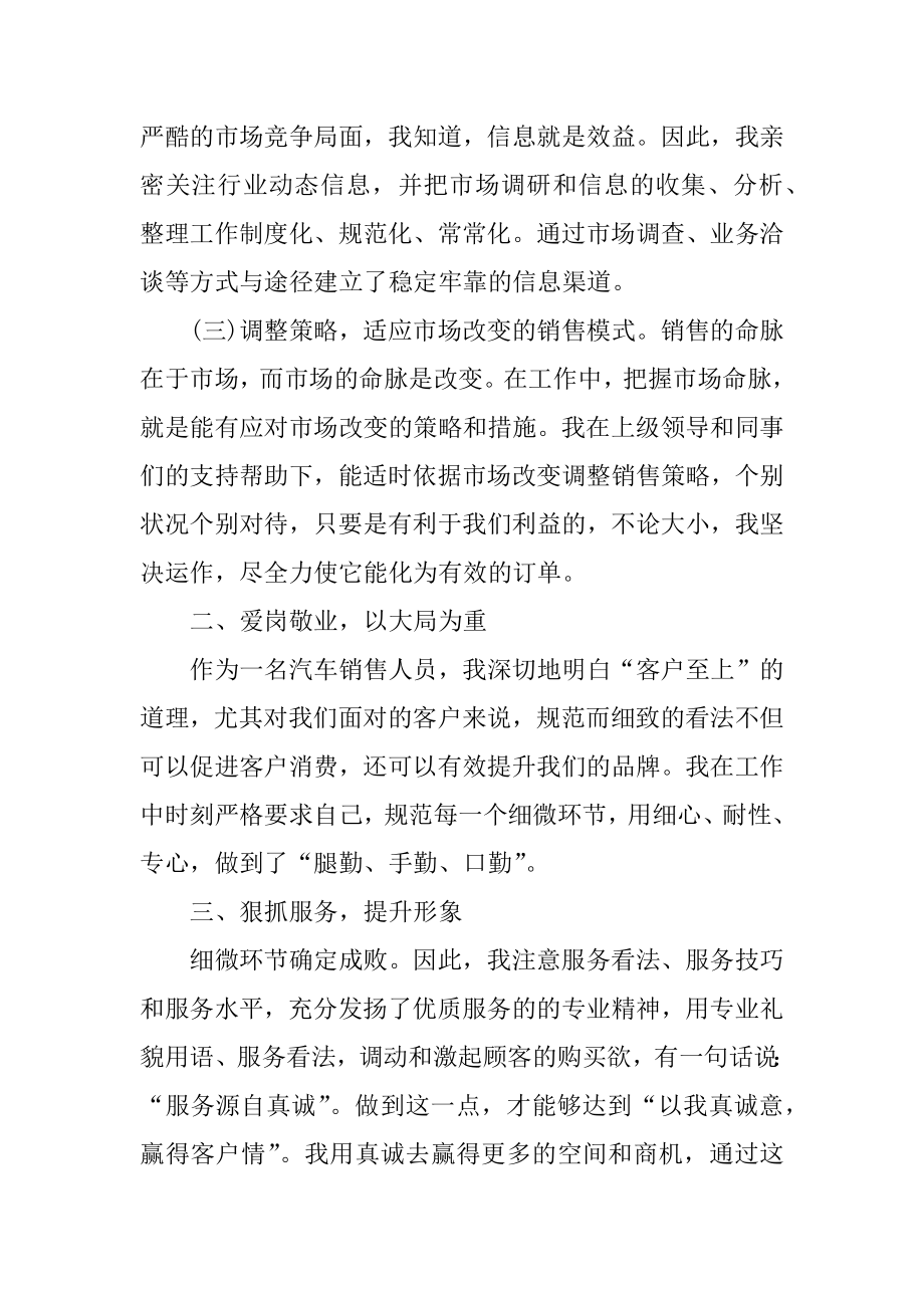 汽车销售2022年度工作总结范本.docx_第2页