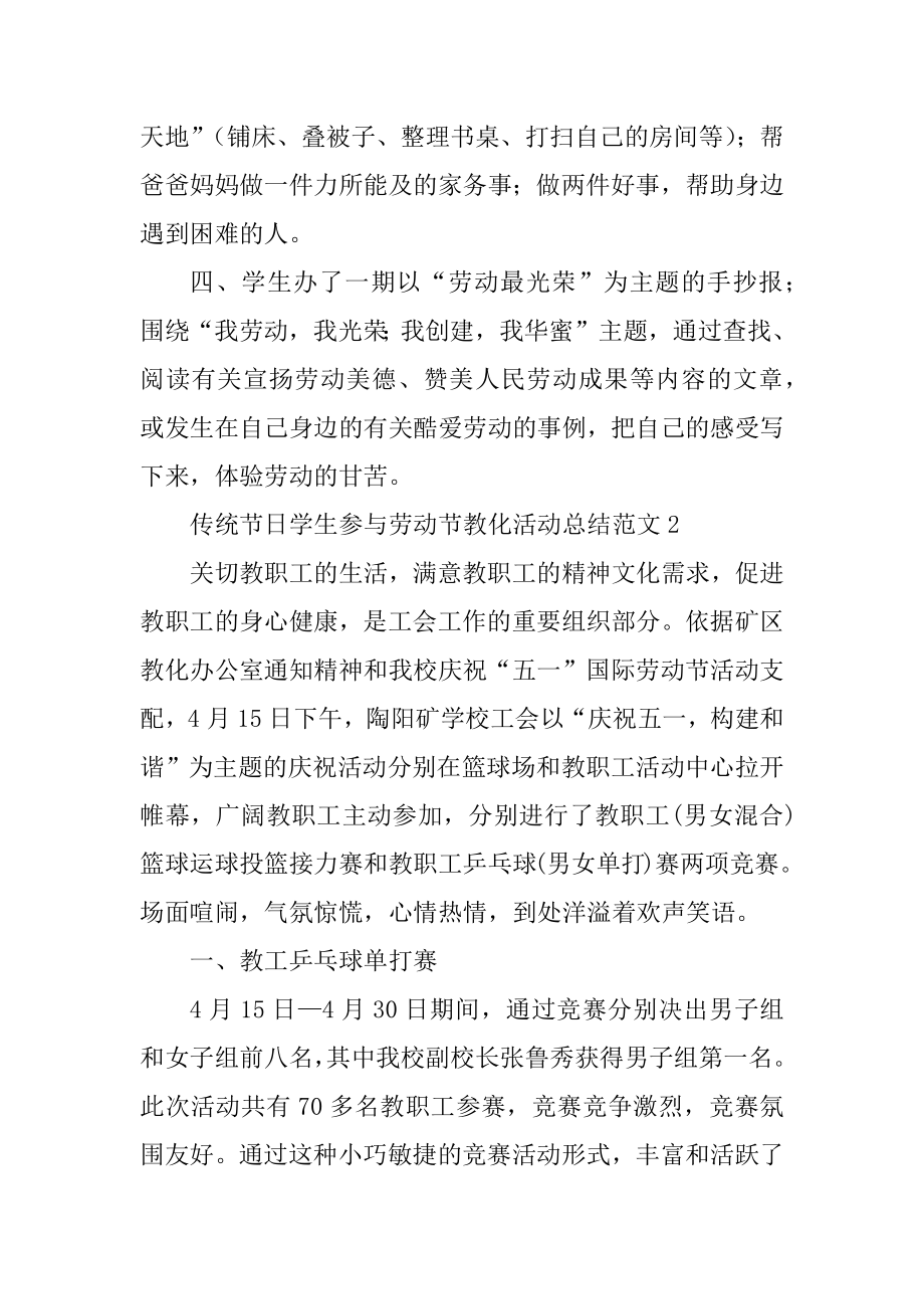 传统节日学生参加劳动节教育活动总结范文范本模板汇总.docx_第2页