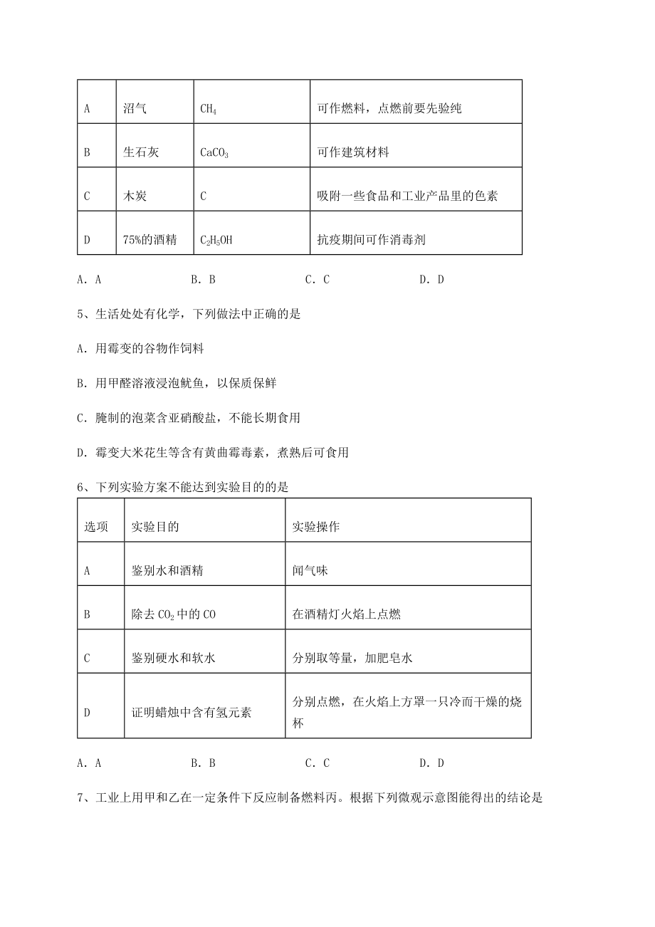 2022年精品解析沪教版(全国)九年级化学下册第8章食品中的有机化合物综合测评试卷(含答案详解).docx_第2页