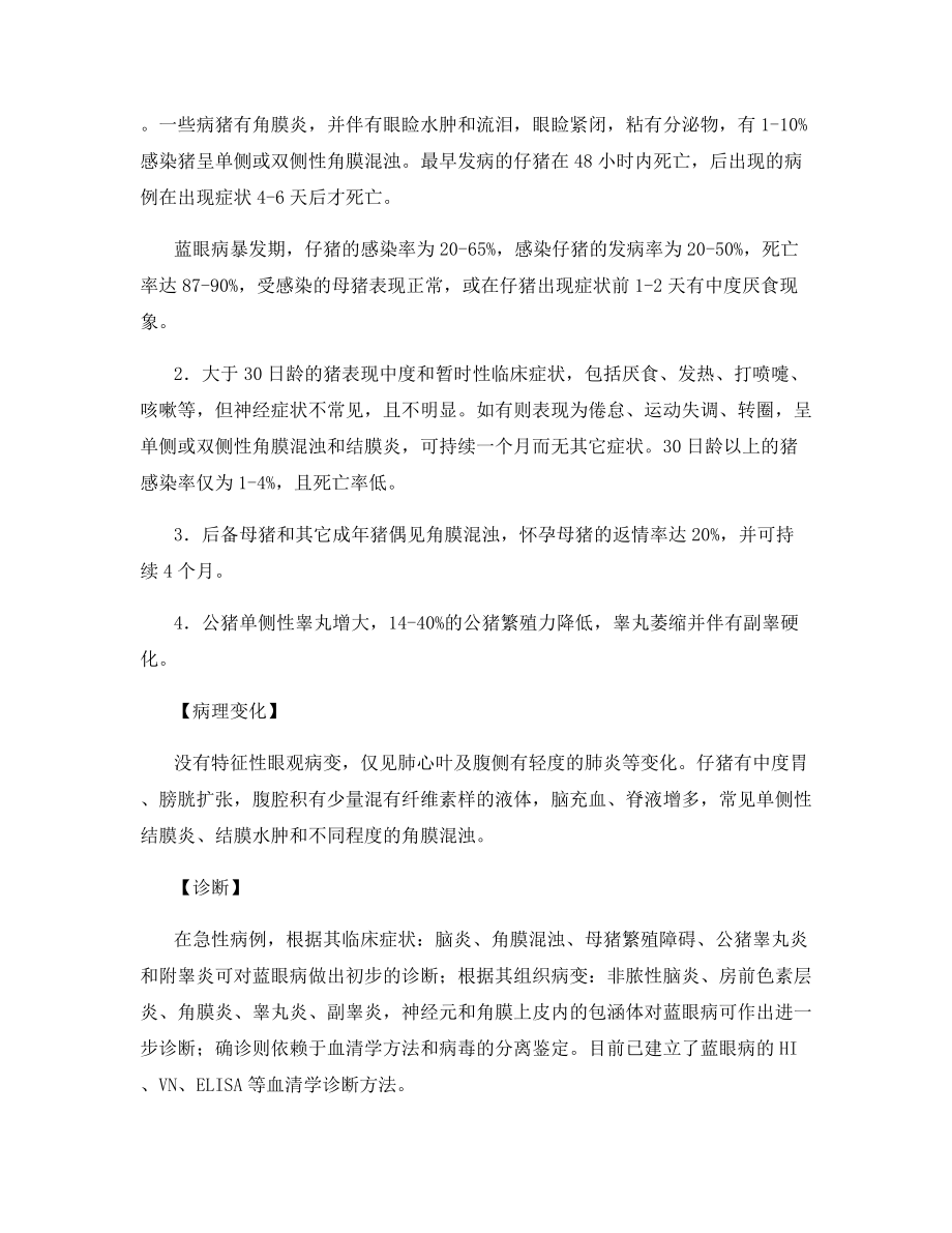 猪的病毒性传染病---蓝眼病.docx_第2页