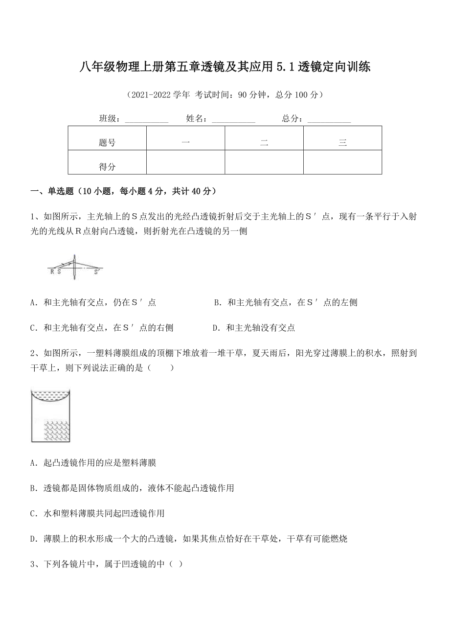 精品解析：2021年最新人教版八年级物理上册第五章透镜及其应用5.1透镜定向训练练习题(人教版).docx_第2页