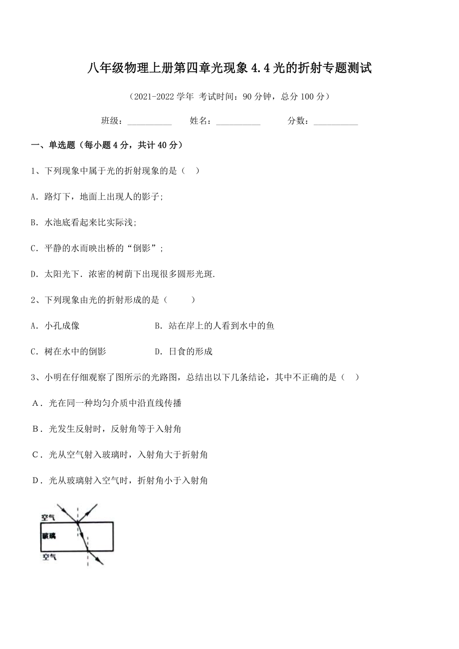 精品试卷：人教版八年级物理上册第四章光现象4.4光的折射专题测试试题(无超纲).docx_第2页