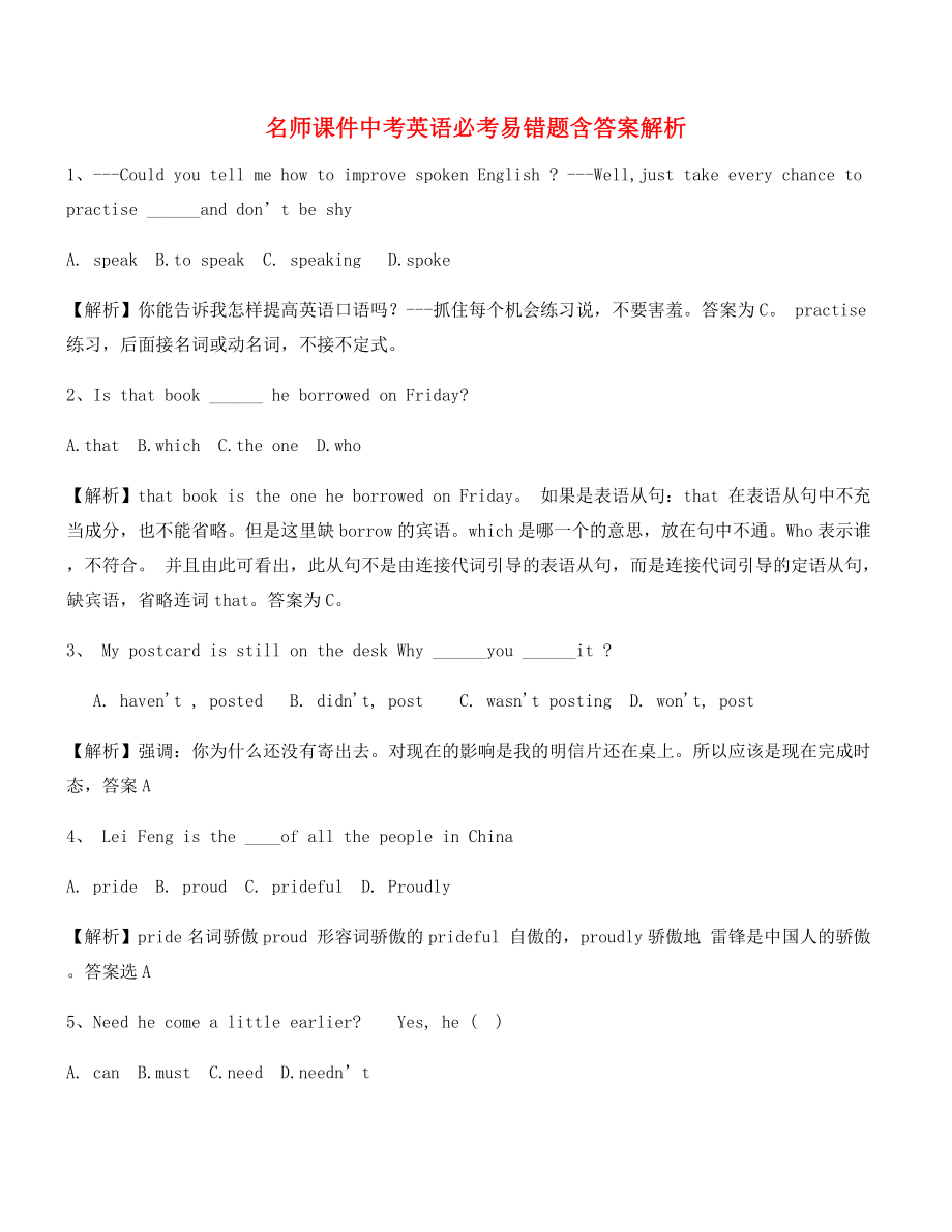 【名师精选】中考英语真题(大全含解析).docx_第1页