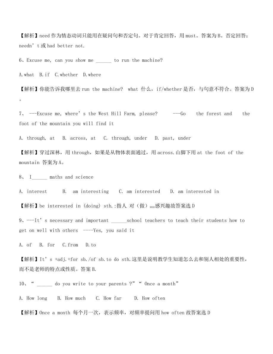 【名师精选】中考英语真题(大全含解析).docx_第2页