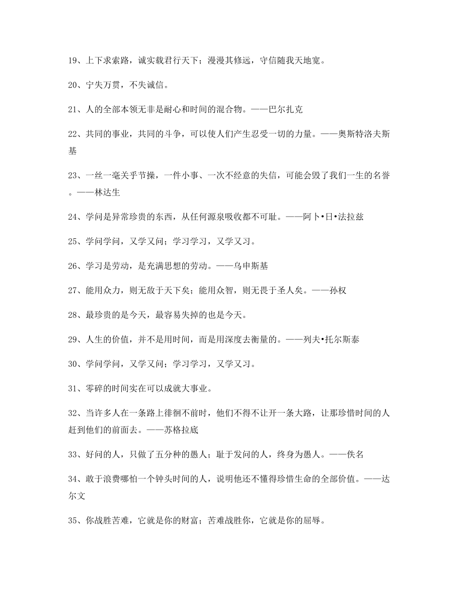 最新名言警句生活名人名言合集.docx_第2页