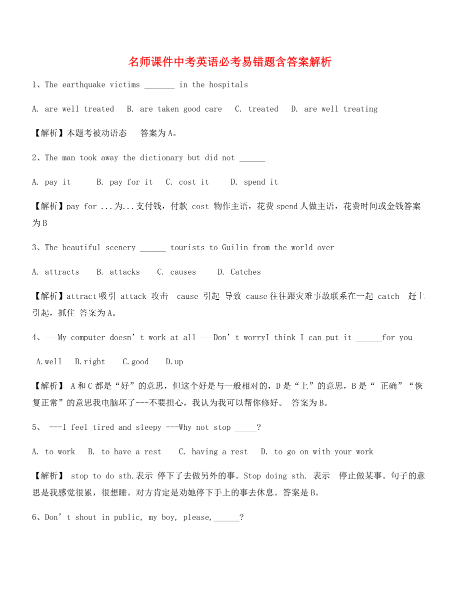 最新中考英语模拟题合集含答案解析.docx_第1页