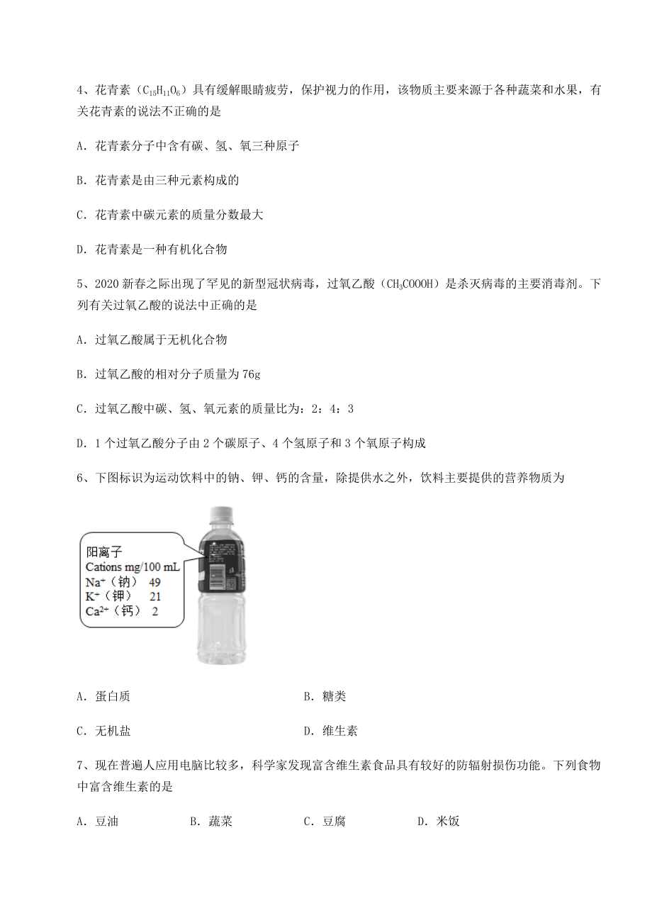 难点详解沪教版(全国)九年级化学下册第8章食品中的有机化合物专题测试试题(无超纲).docx_第2页