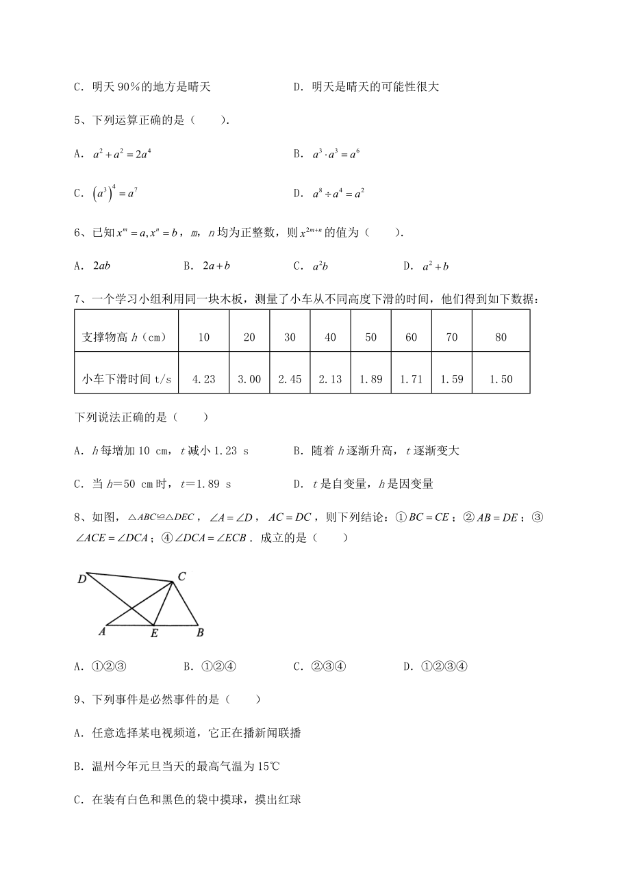 北师大版七年级数学下册期末模拟-卷(Ⅲ)(含答案及解析).docx_第2页