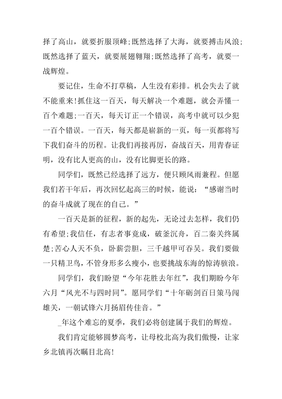 百日誓师学生发言稿范文汇编.docx_第2页