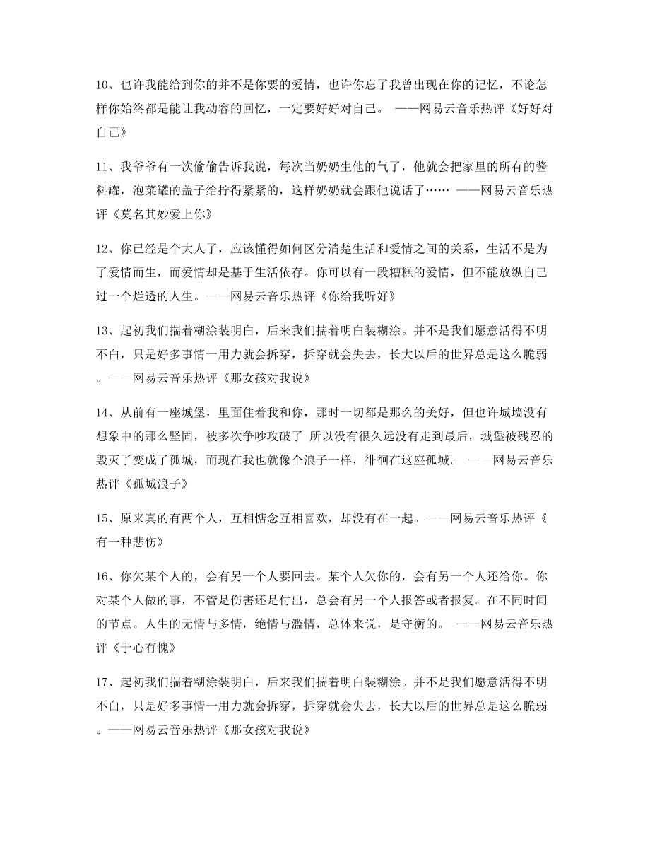 超火歌曲热评：热门歌曲名歌热评精选合集.docx_第2页