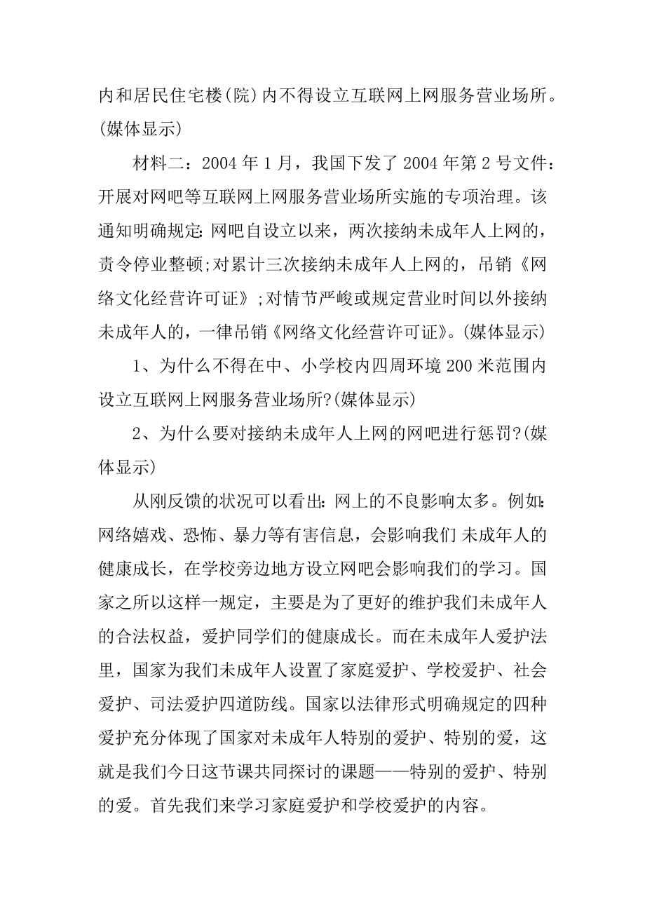 粤教版七年级政治下册教案范例.docx_第2页