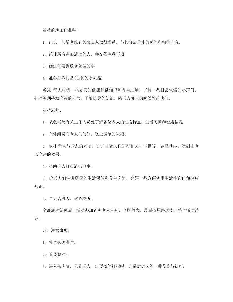 大学公益活动方案策划精选.docx_第2页