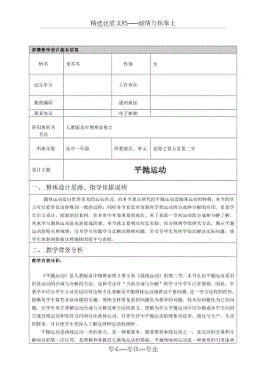 参赛教学设计模板(共8页).doc