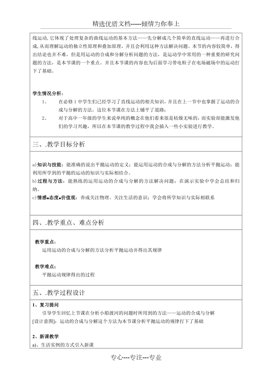 参赛教学设计模板(共8页).doc_第2页