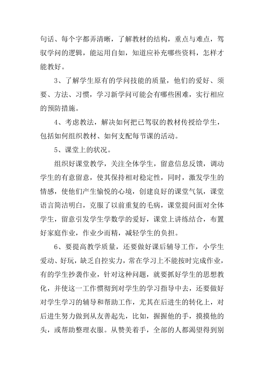 教师述职报告最新范文通用五篇汇总.docx_第2页