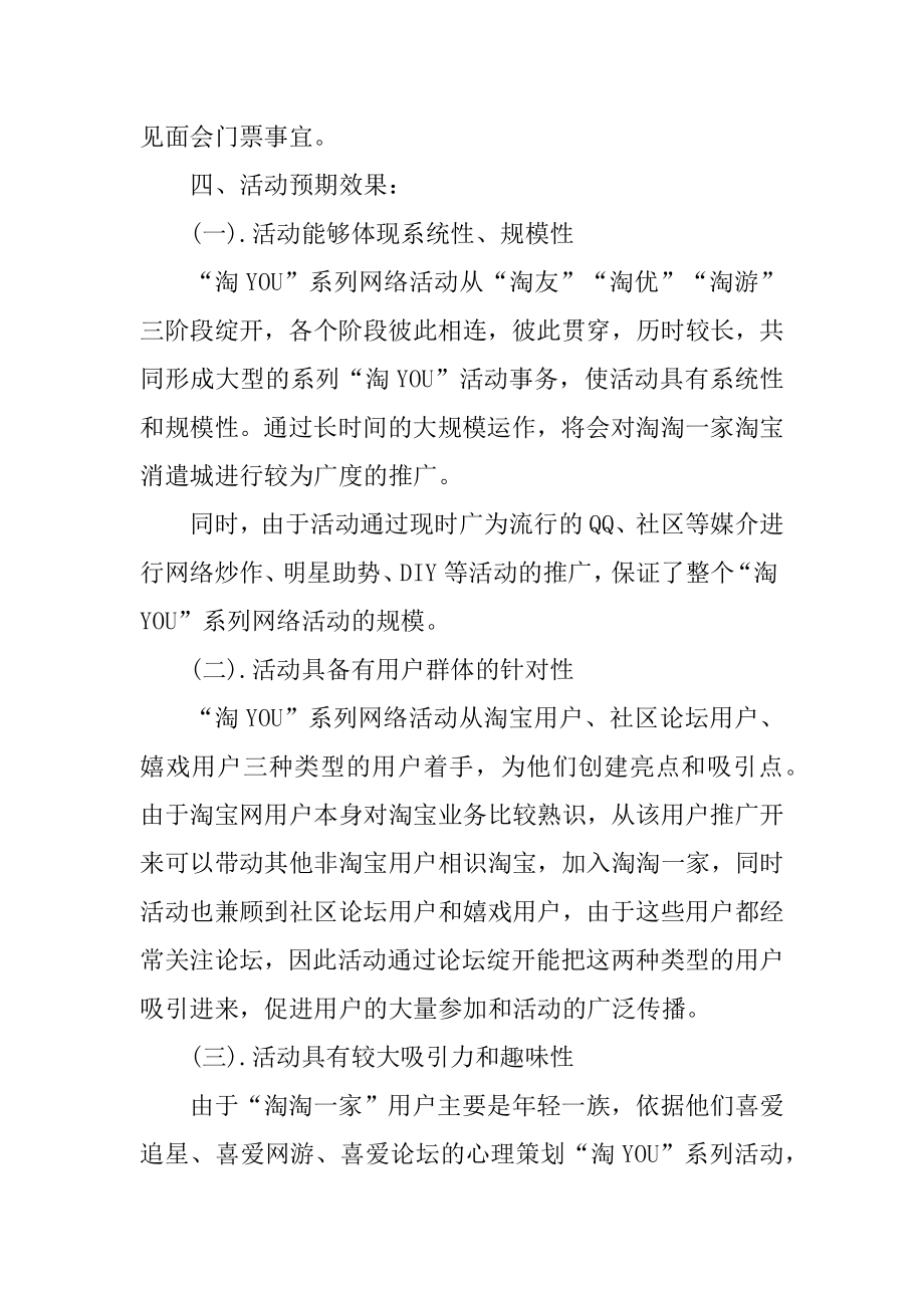 网店促销活动方案精编.docx_第2页