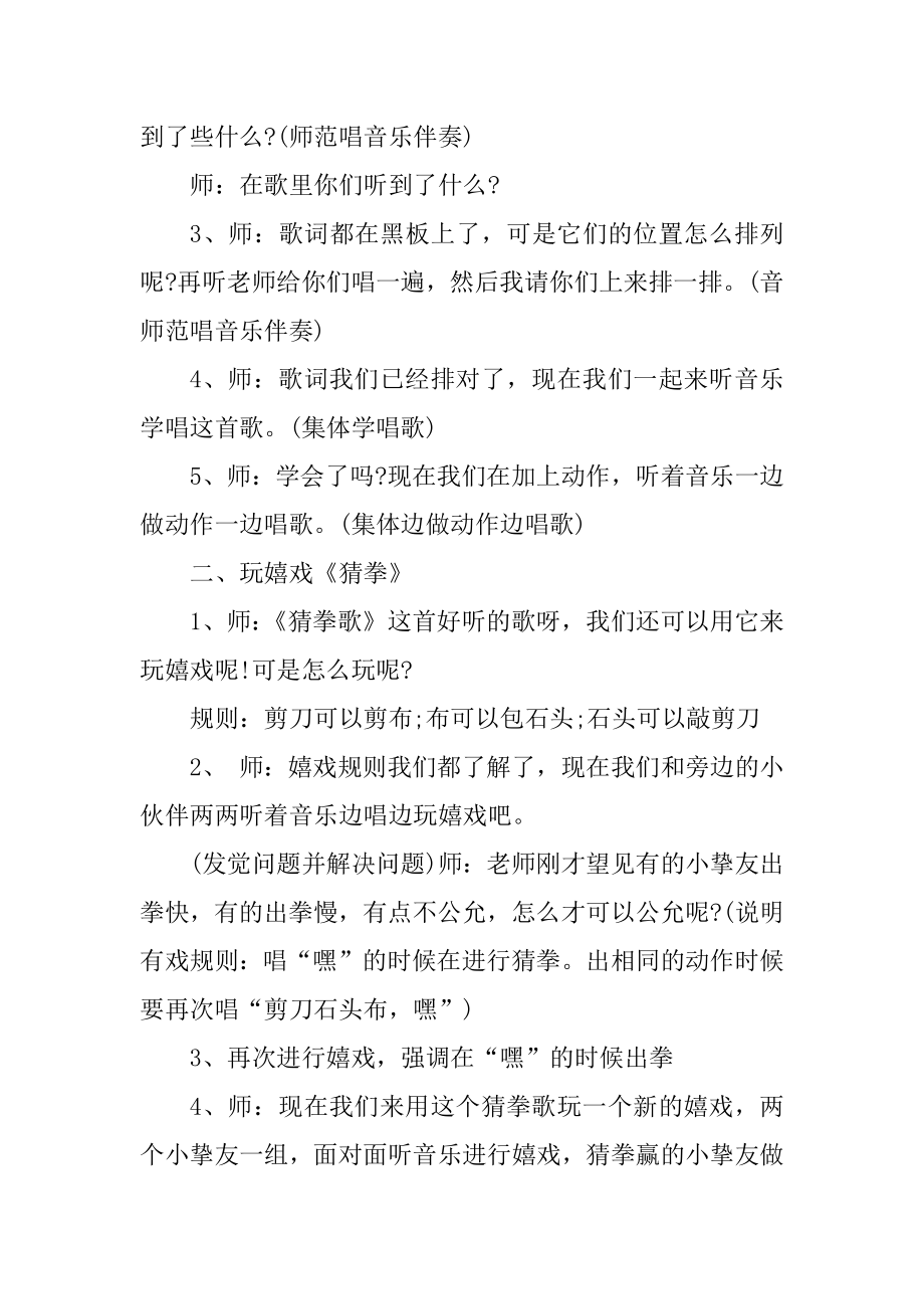 幼儿园关于音乐教案设计精编.docx_第2页