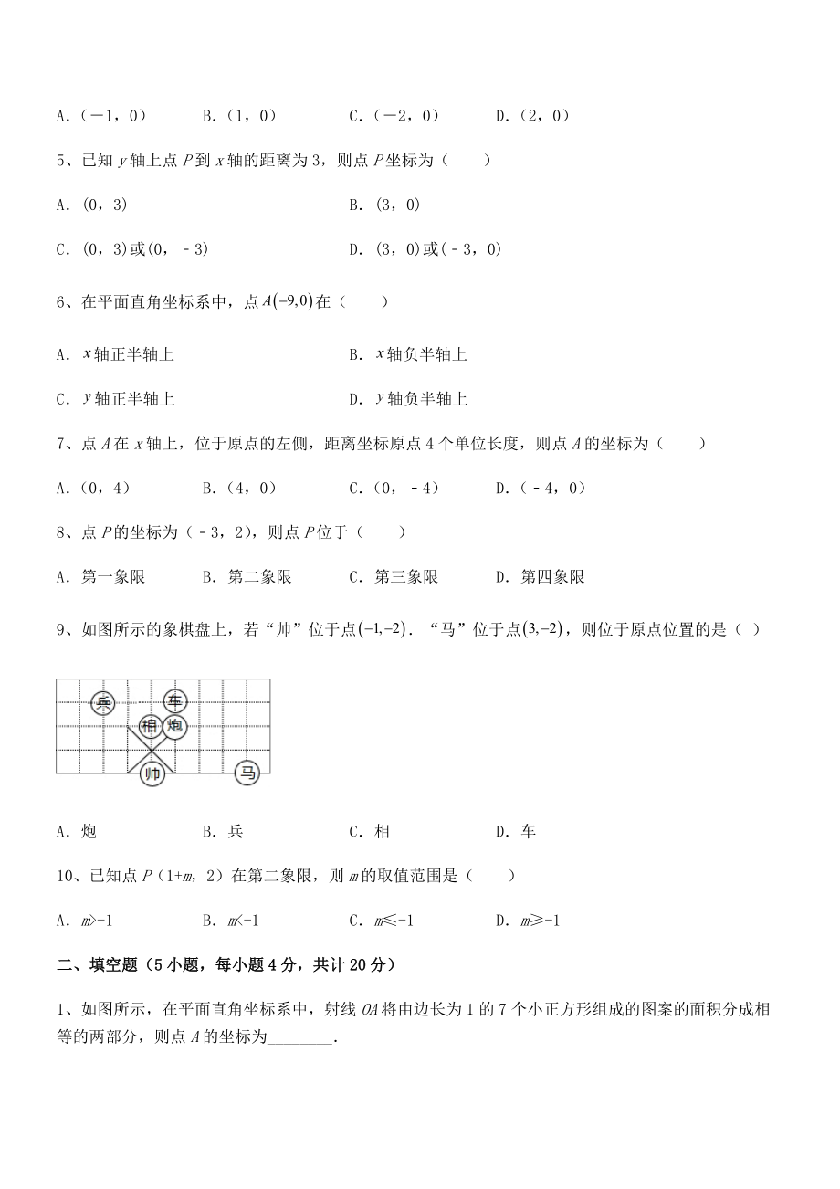 精品解析2022年最新人教版初中数学七年级下册第七章平面直角坐标系章节训练试卷(含答案详解).docx_第2页