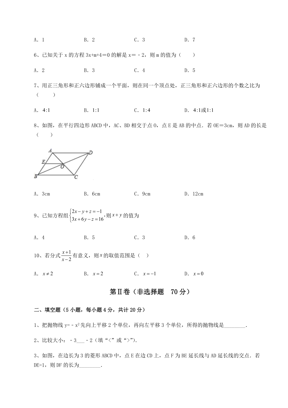 模拟测评2022年四川省眉山市中考数学三年高频真题汇总-卷(Ⅲ)(含答案详解).docx_第2页