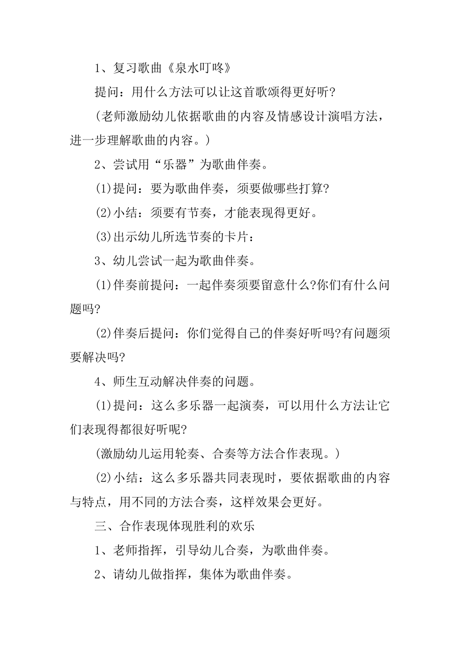 幼师大班班级教育活动教案范本.docx_第2页