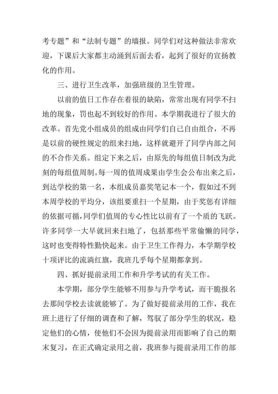 2021初中班主任教学总结模板精品.docx_第2页