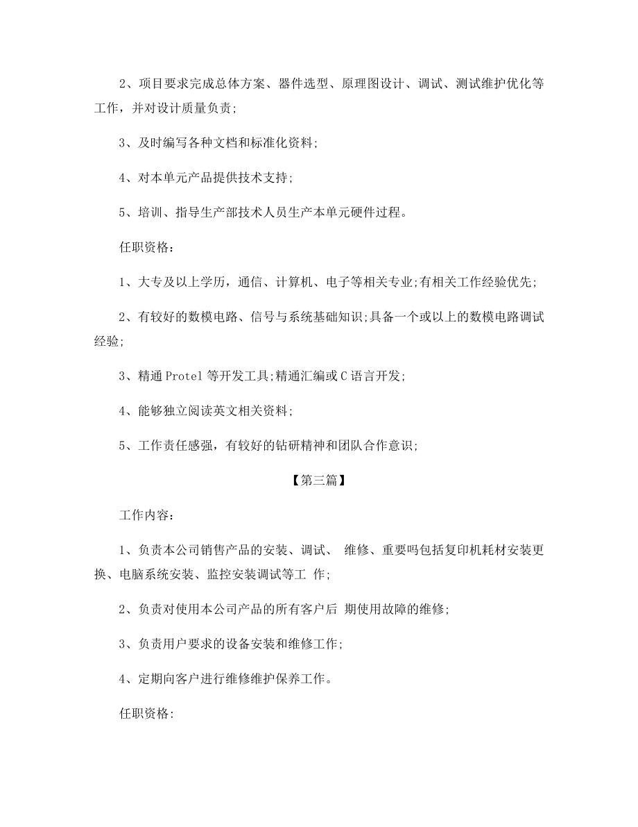 计算机技术员的主要工作内容.docx_第2页