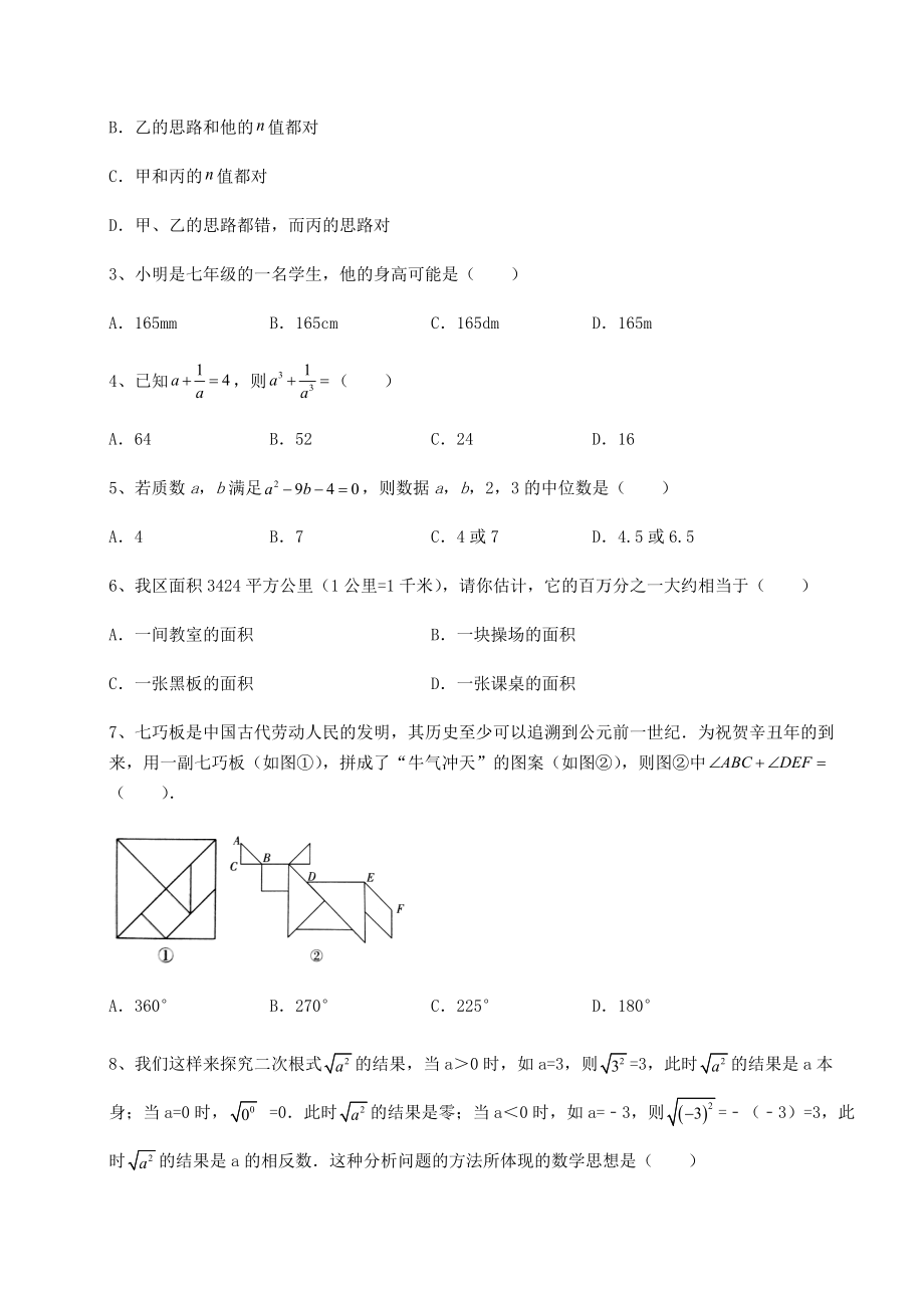 京改版九年级数学下册第二十六章-综合运用数学知识解决实际问题综合测评试题(含答案及详细解析).docx_第2页