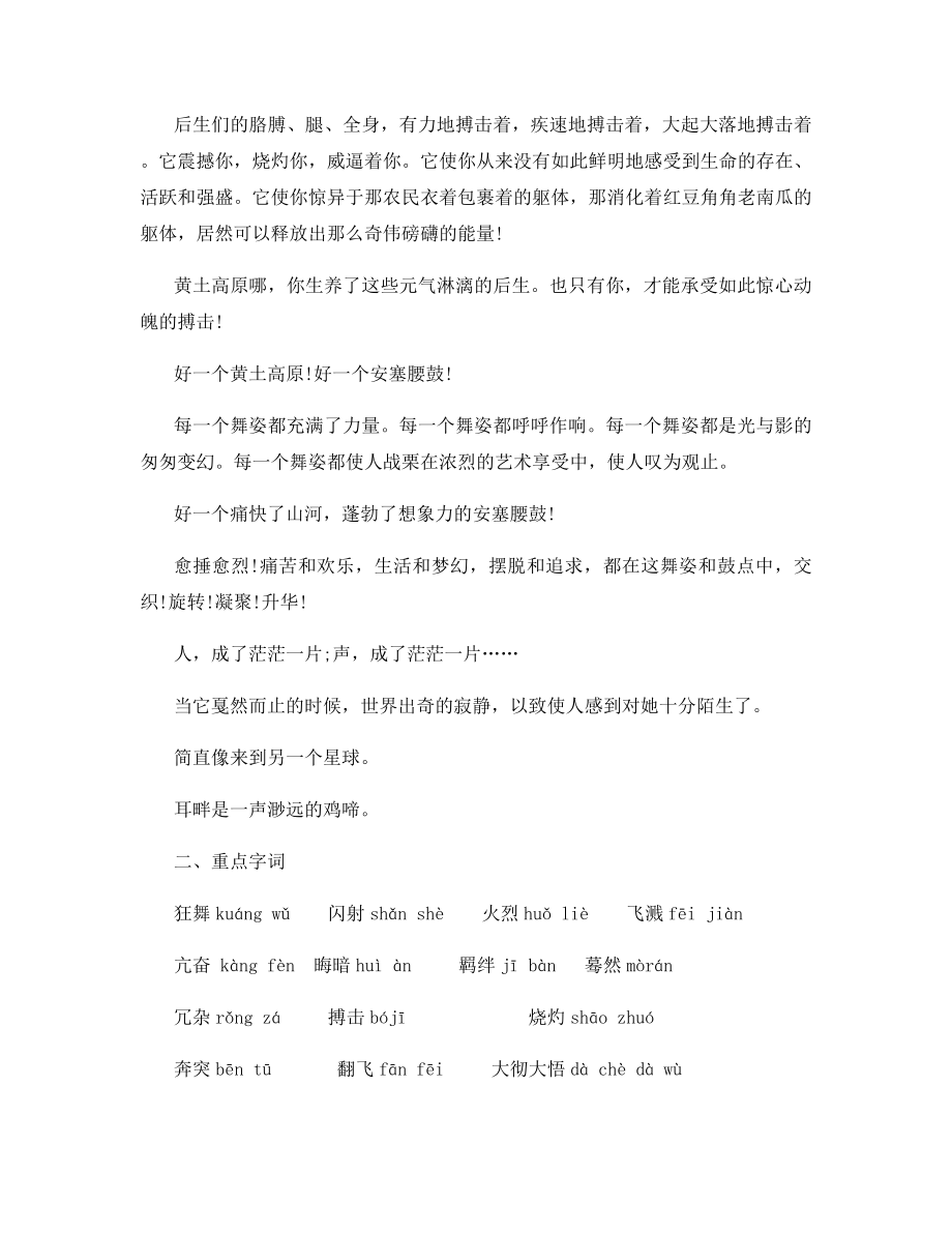 鲁教版七年级语文上册安塞腰鼓要点讲解.docx_第2页