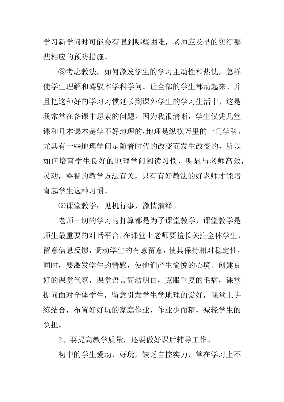 2022地理教师个人工作总结5篇精编.docx_第2页