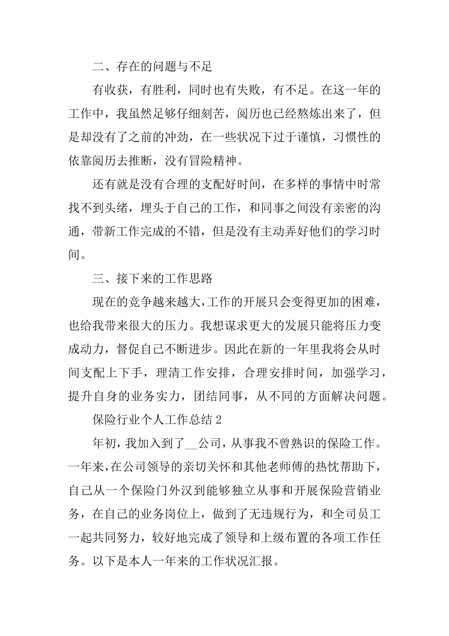 保险行业个人工作总结精品.docx_第2页