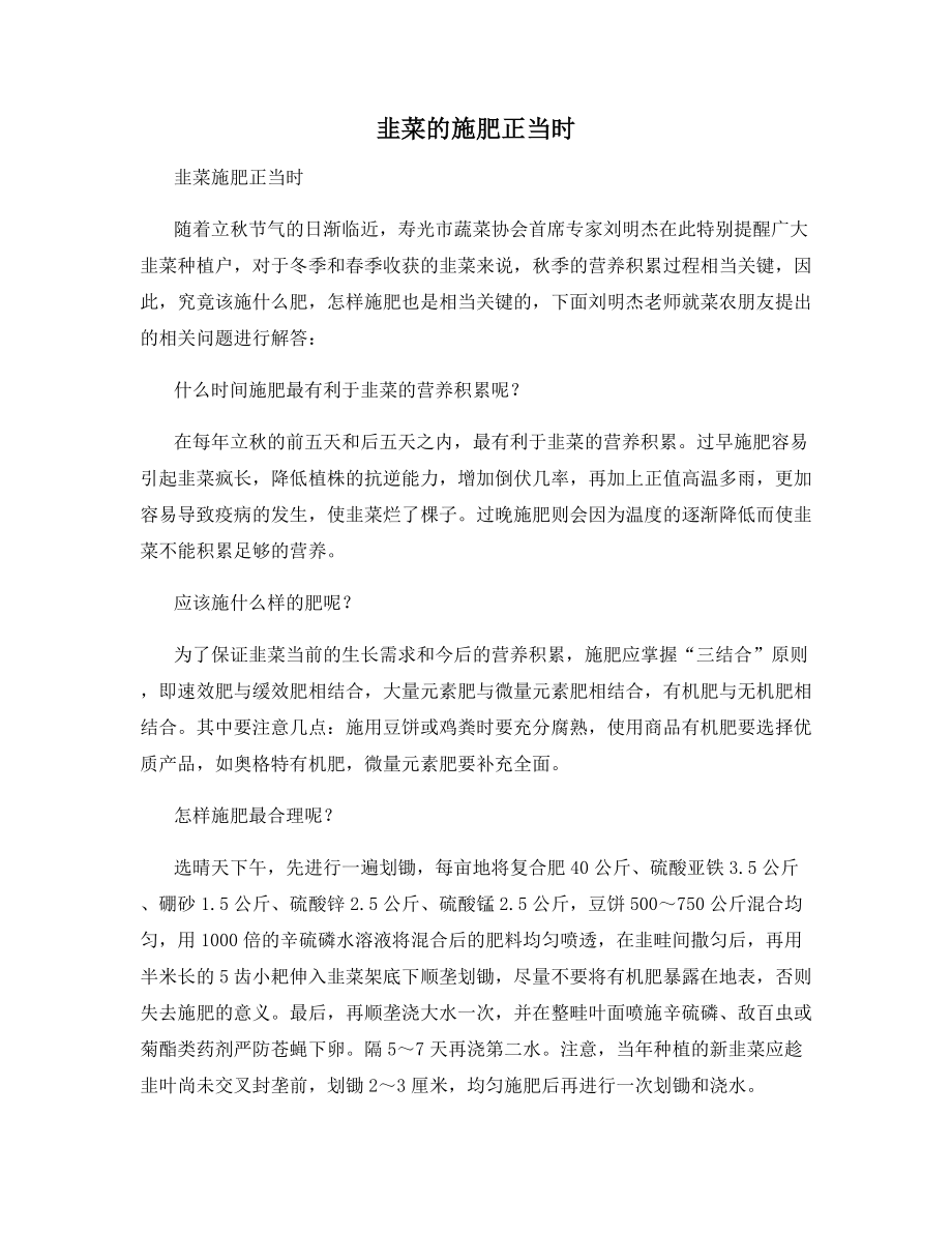 韭菜的施肥正当时.docx_第1页