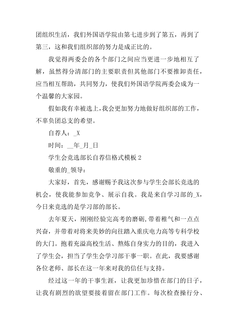 学生会竞选部长自荐信格式模板汇编.docx_第2页