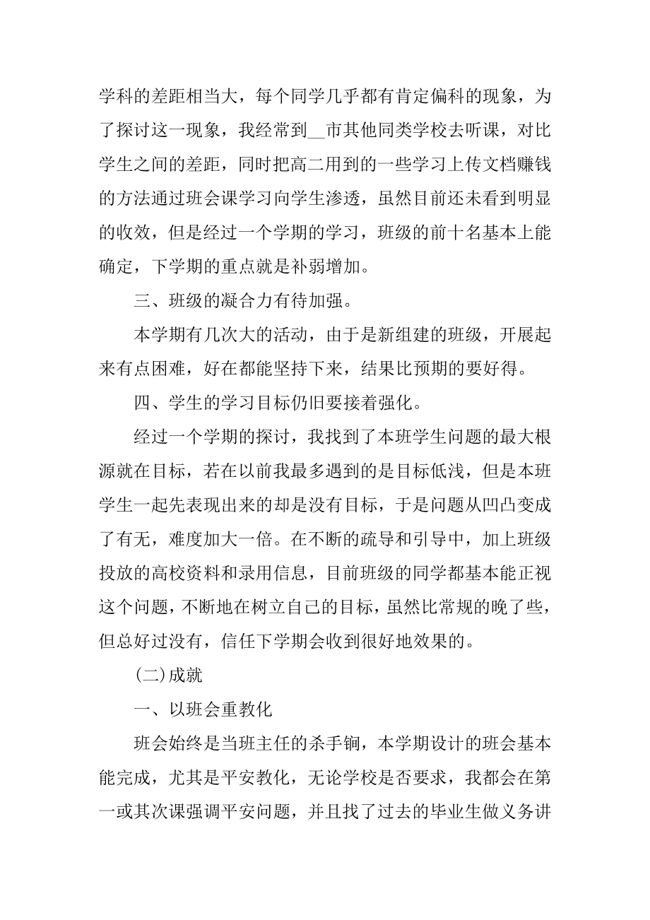 职业高中高二班主任工作的总结精编.docx_第2页