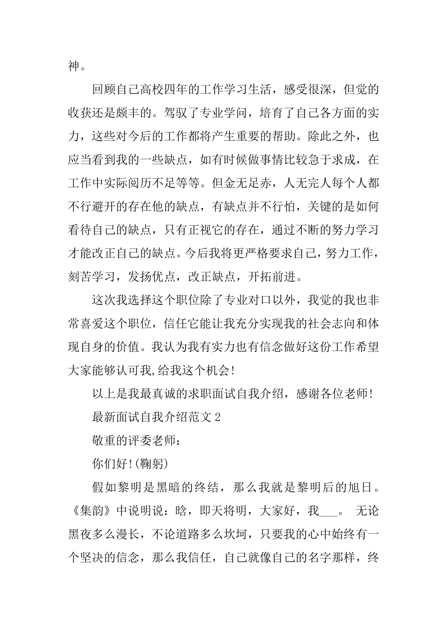 最新面试自我介绍范文优质.docx_第2页