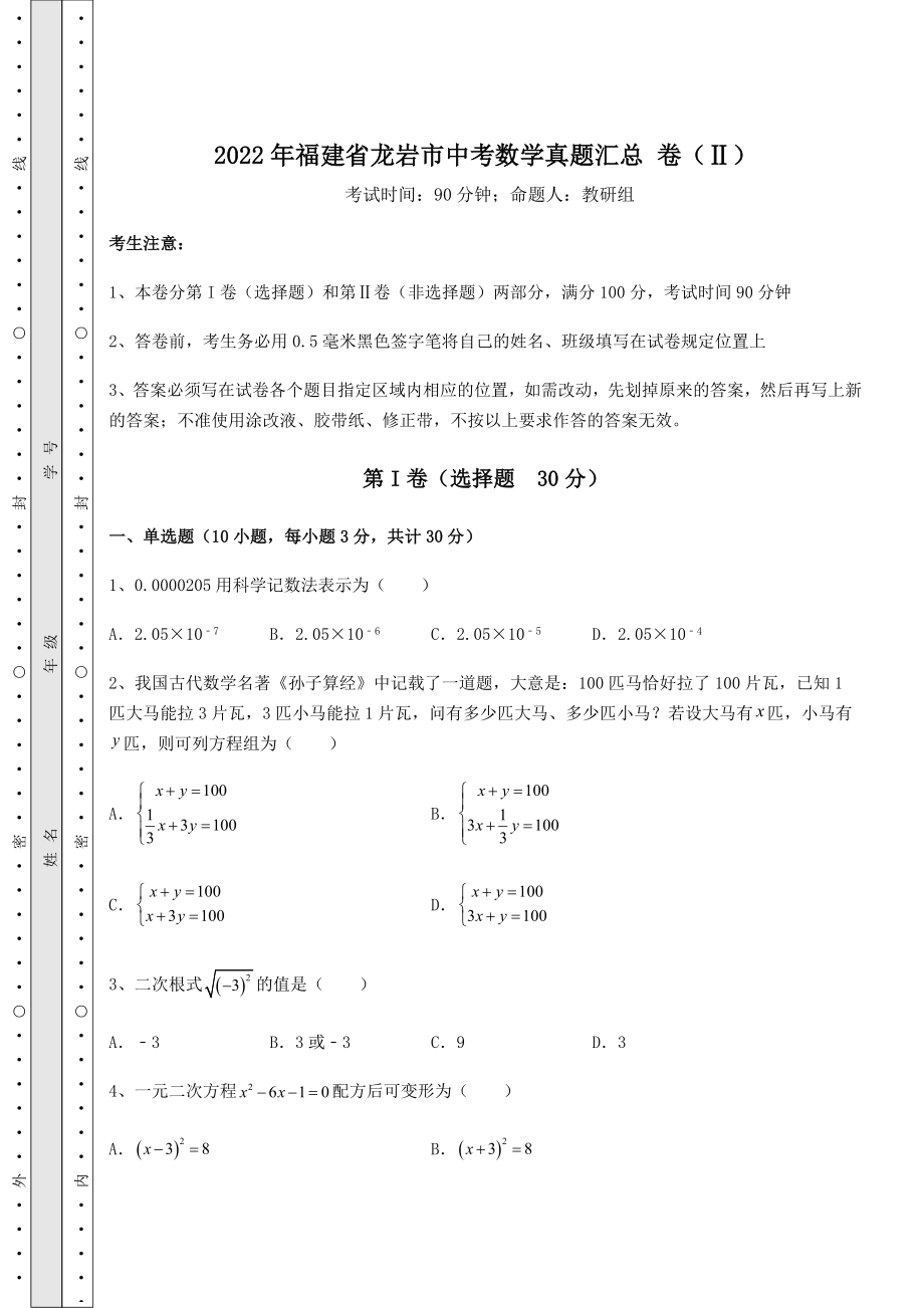 【真题汇编】2022年福建省龙岩市中考数学真题汇总-卷(Ⅱ)(含答案详解).docx_第1页